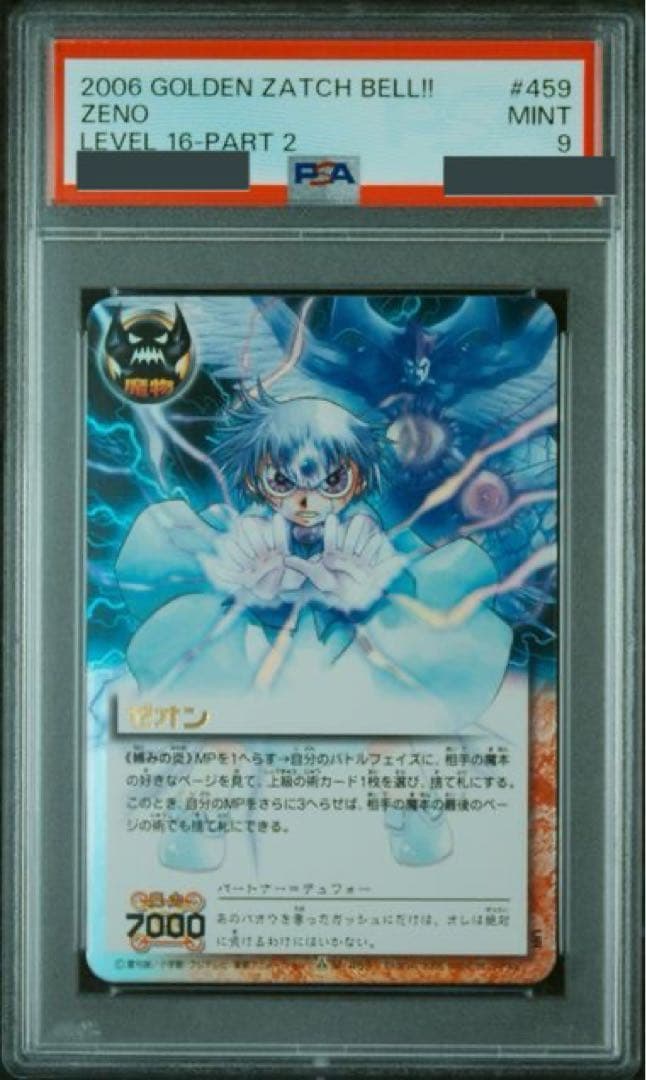 【PSA9】金色のガッシュベル THE CARD BATTLE　妬みの炎 ゼオン