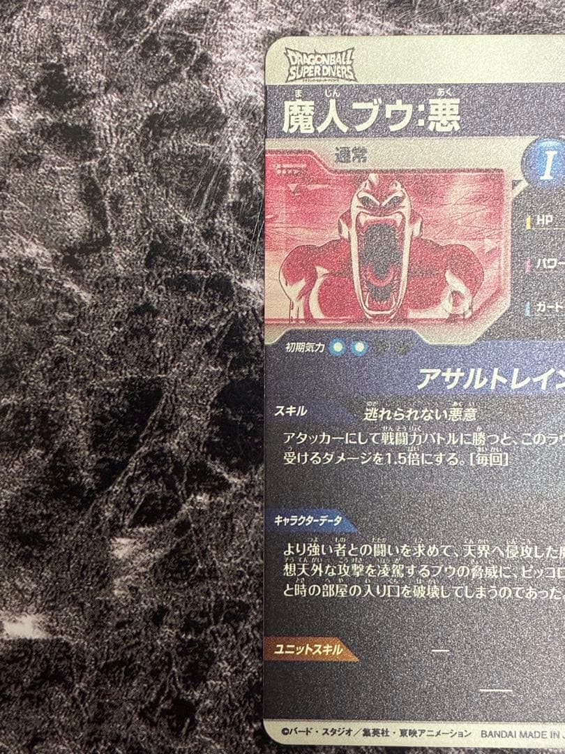 GDRパラレル SDV6-066 魔人ブウ:悪