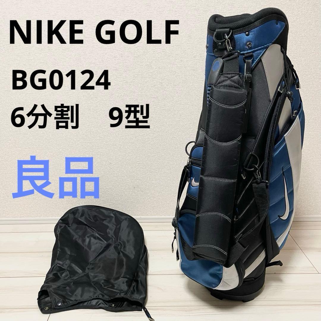 【良品】ナイキゴルフ　キャディバッグ　カート　6分割　9.0型