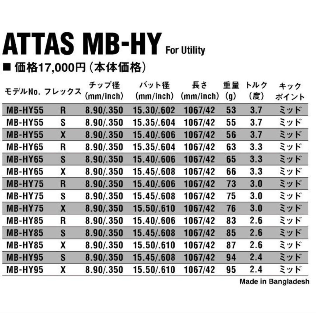 ATTAS MB HY 85s 2u用　PXG スリーブ　ユーティリティシャフト