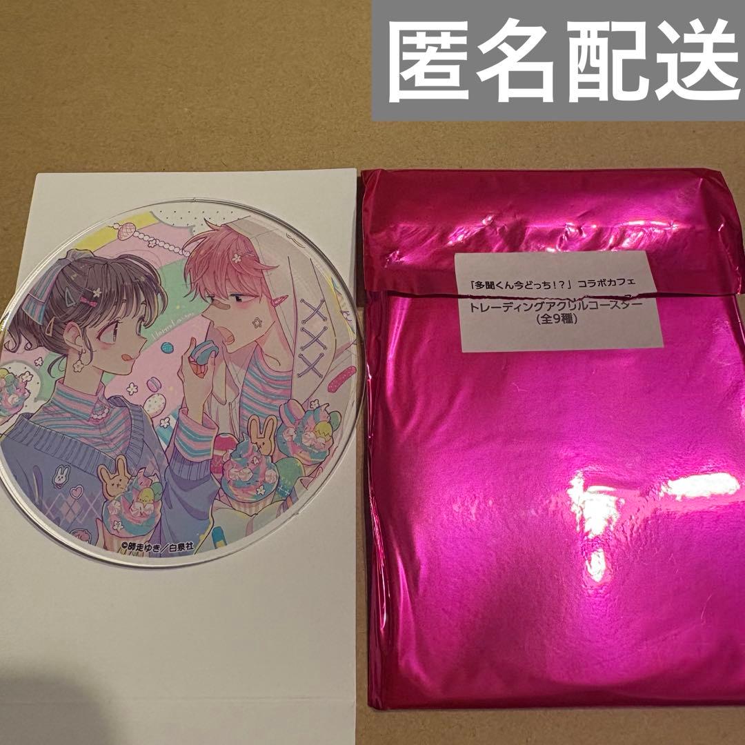 多聞くん今どっち!? コラボカフェ アクリルコースター