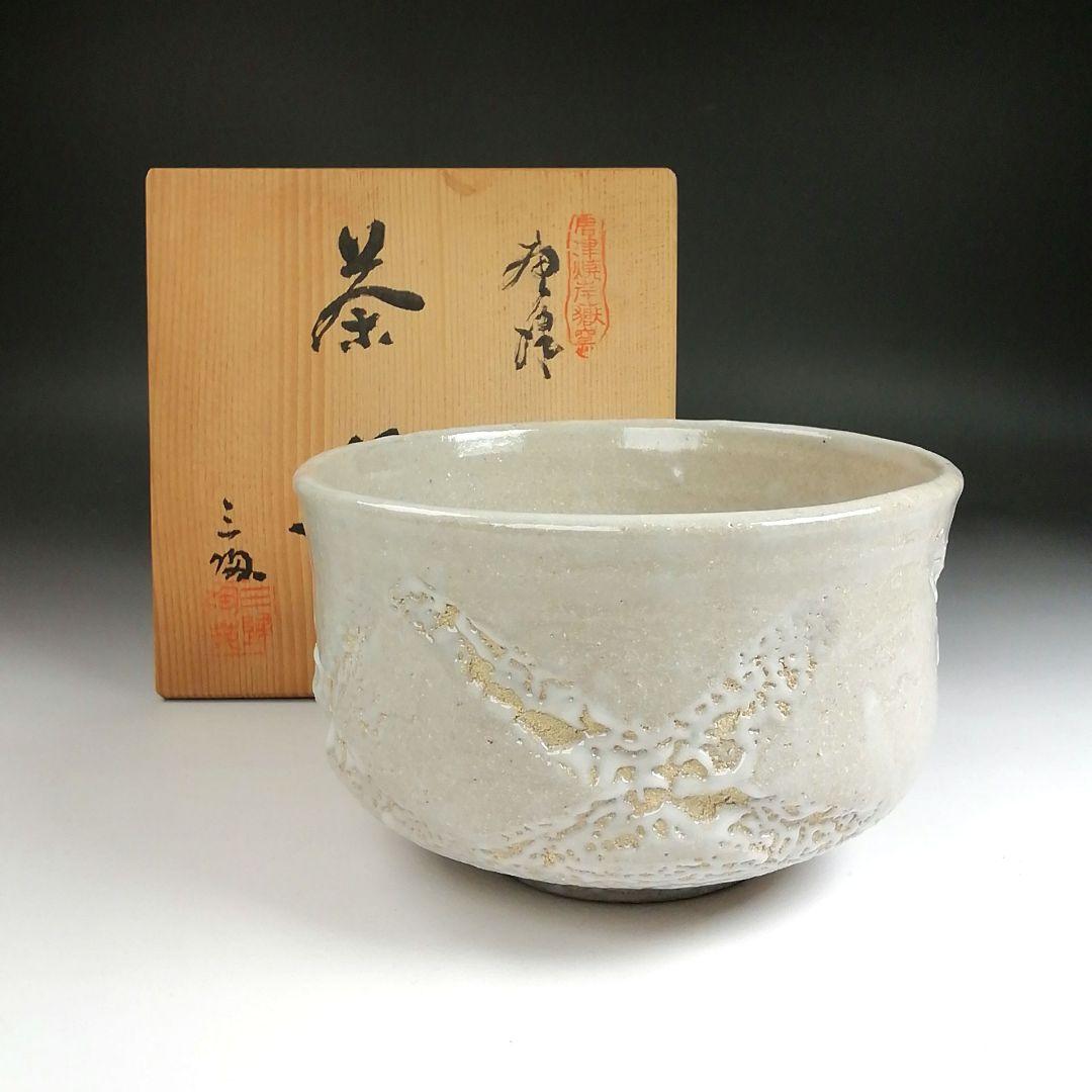 Ｓ９５４　茶碗　『唐津焼』『岸岳窯　三帰陶苑』　共箱　抹茶碗　茶道具