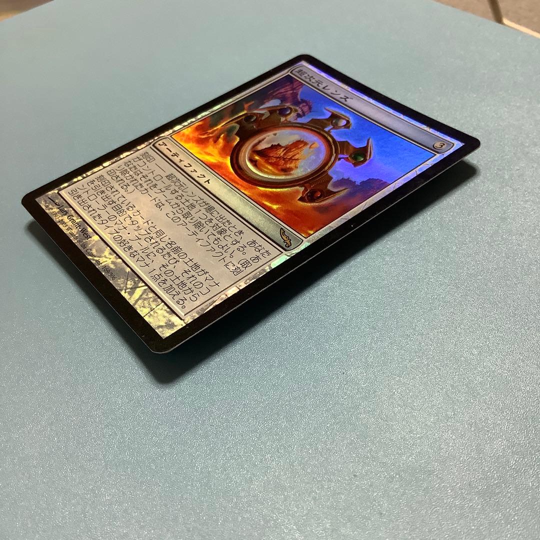 超次元レンズ/Extraplanar Lens  MRD日本語foil