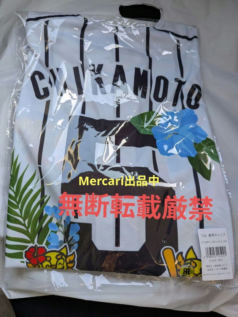 阪神タイガース 沖縄キャンプ限定 ベースボールシャツ 近本光司選手 新品未使用