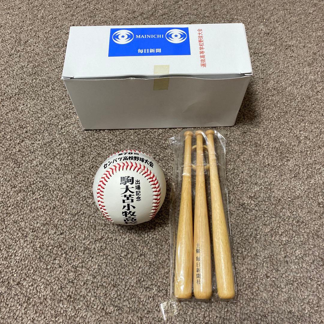 第78回センバツ高校野球大会の記念ボールとスタンド（駒大苫小牧）