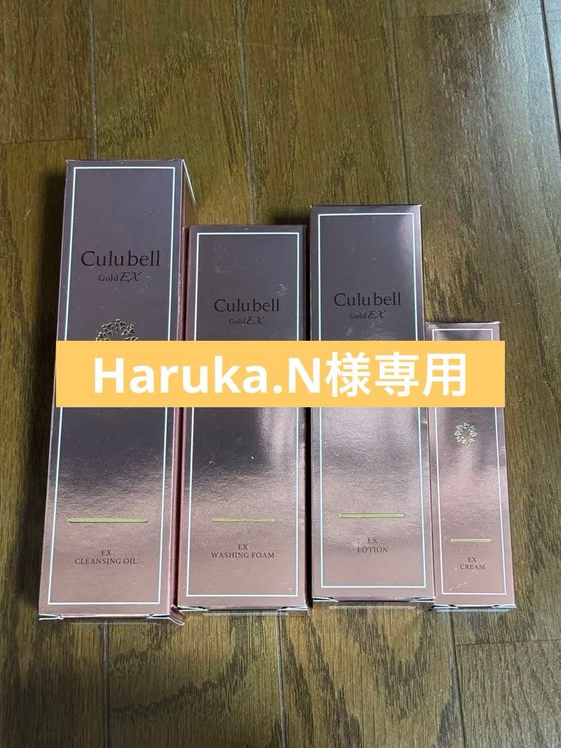 Culubell スキンケアセット