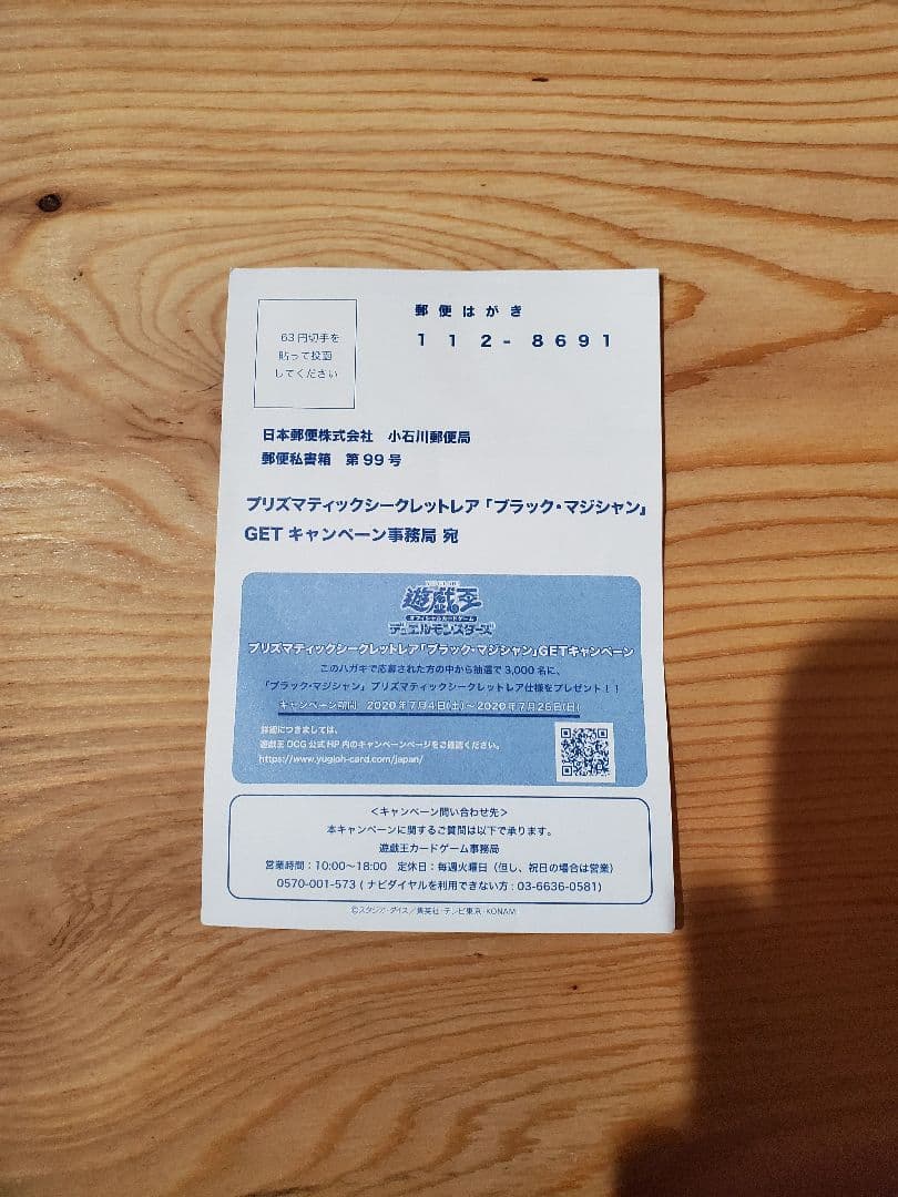 完全未開封　遊戯王 プリズマティックシークレット　ブラック・マジシャン　プリズマ