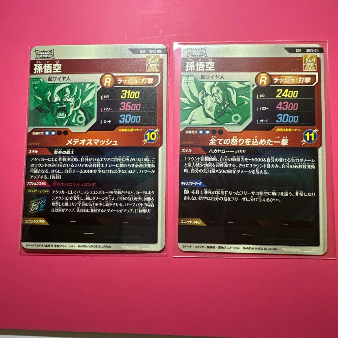 ドラゴンボールスーパーダイバーズ GDR/EXR/PUR