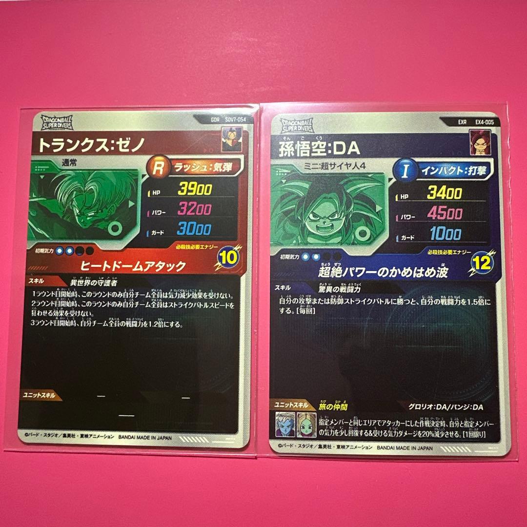 ドラゴンボールスーパーダイバーズ GDR/EXR/PUR