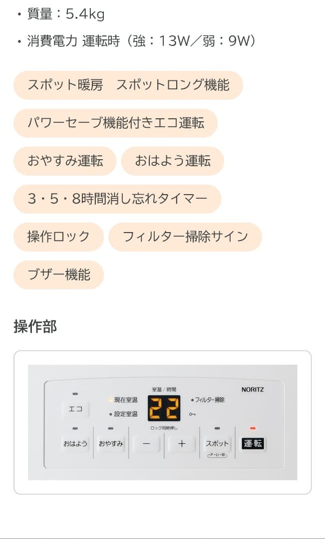 【美品】NORITZ ガスファンヒーター 2022年 GFH-5806S