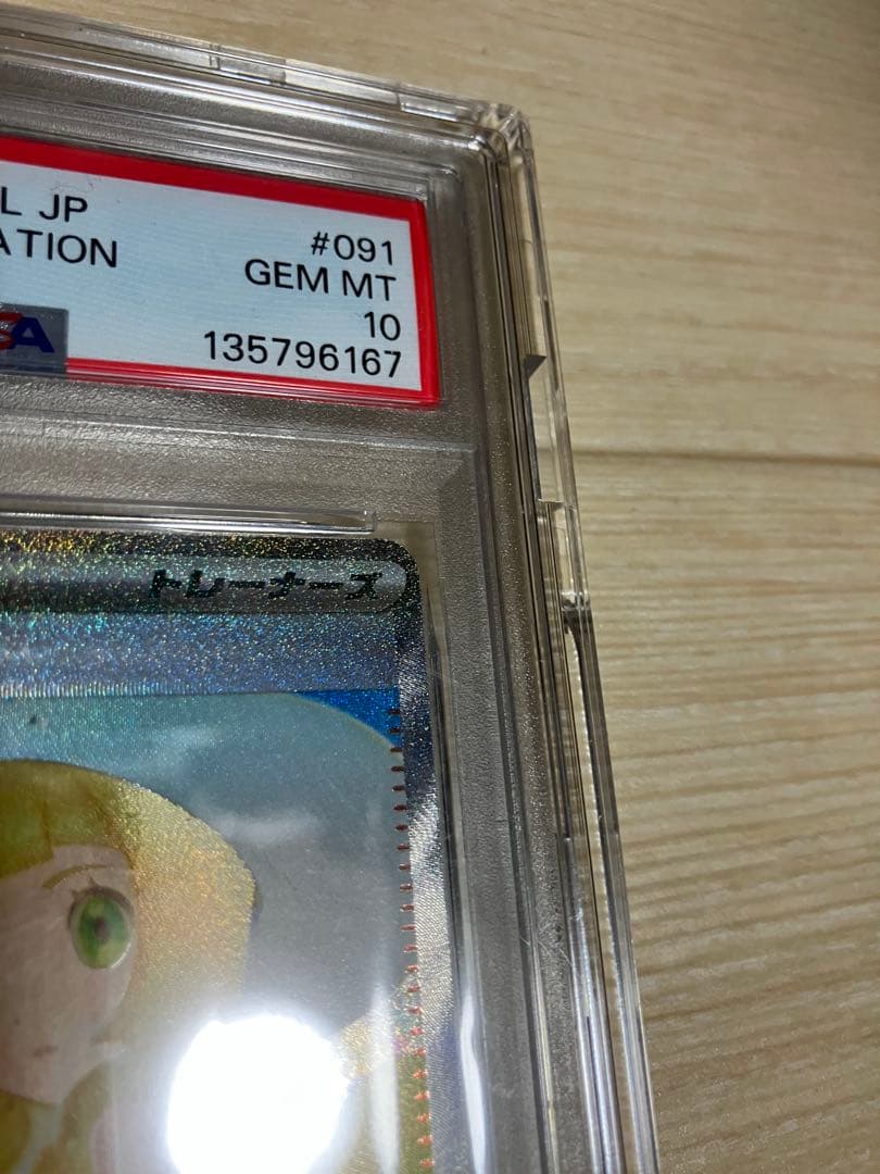 ポケモンカードゲーム　リーリエの決心　sar　psa10 PSA専用硬化ケース付