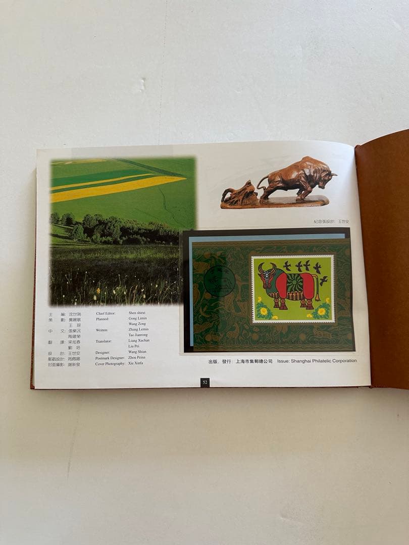 【中国切手】1997年 中華人民共和国郵票 ①③