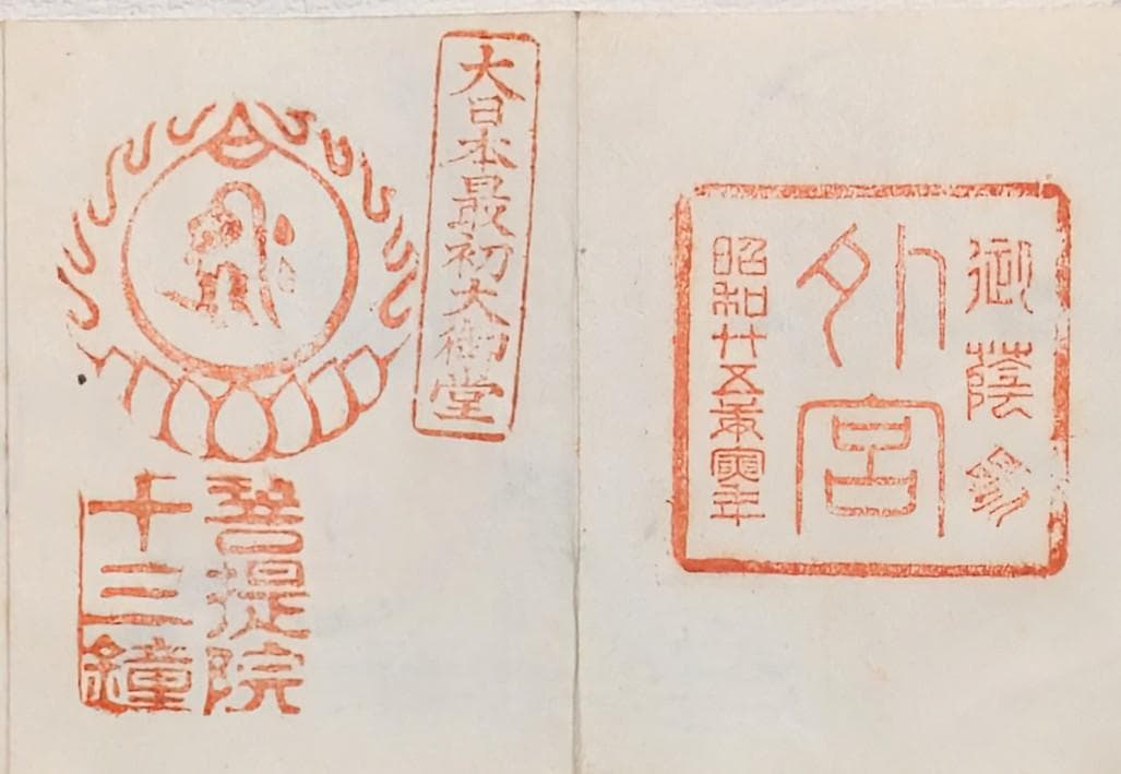 昭和レトロ 修学旅行記念帖（お伊勢参り）