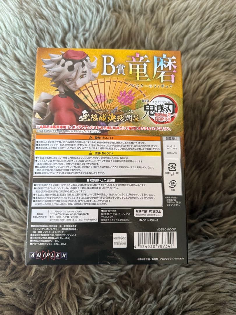 アニプレックスくじ鬼滅の刃　B賞　童磨