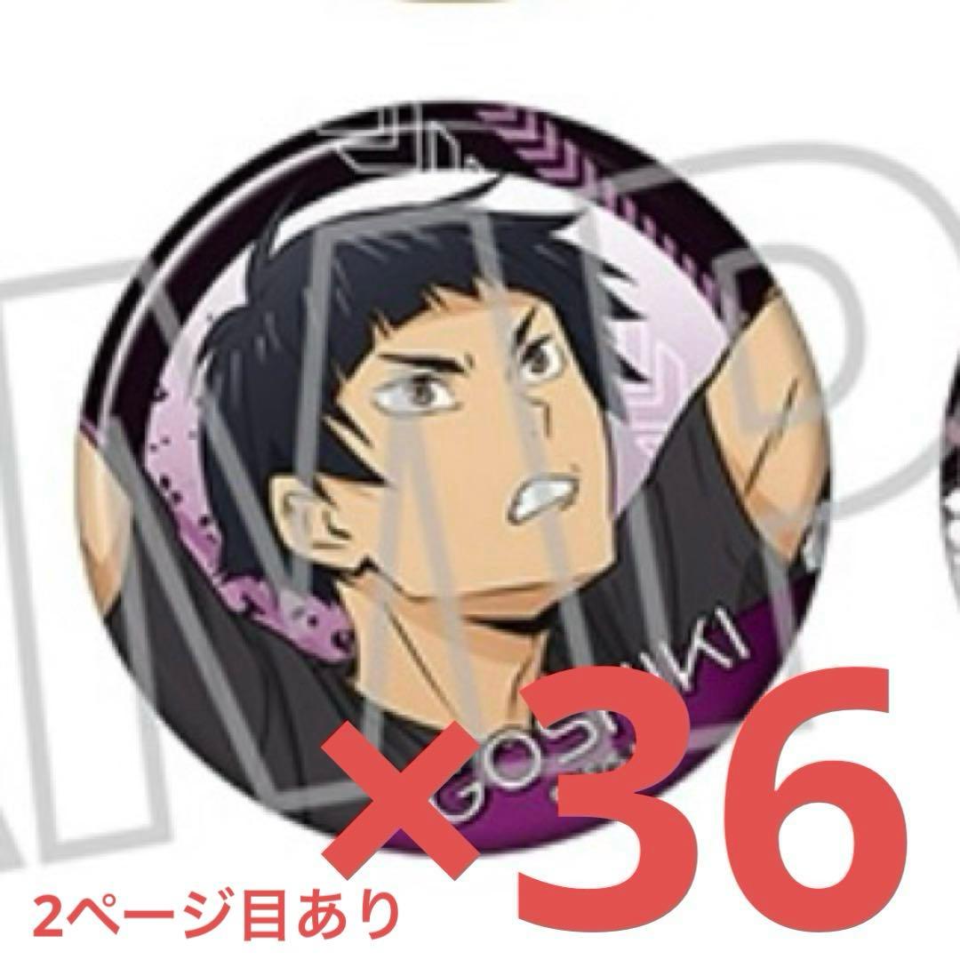 ハイキュー!!　ユース・疑似ユース合宿　五色工　缶バッジ　クリアカード