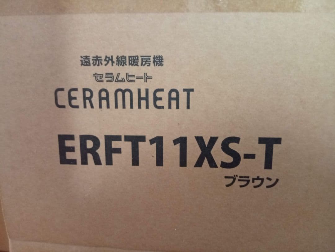 DAIKIN セラムヒート ERFT11XS-T ブラウン　早いもの勝ち