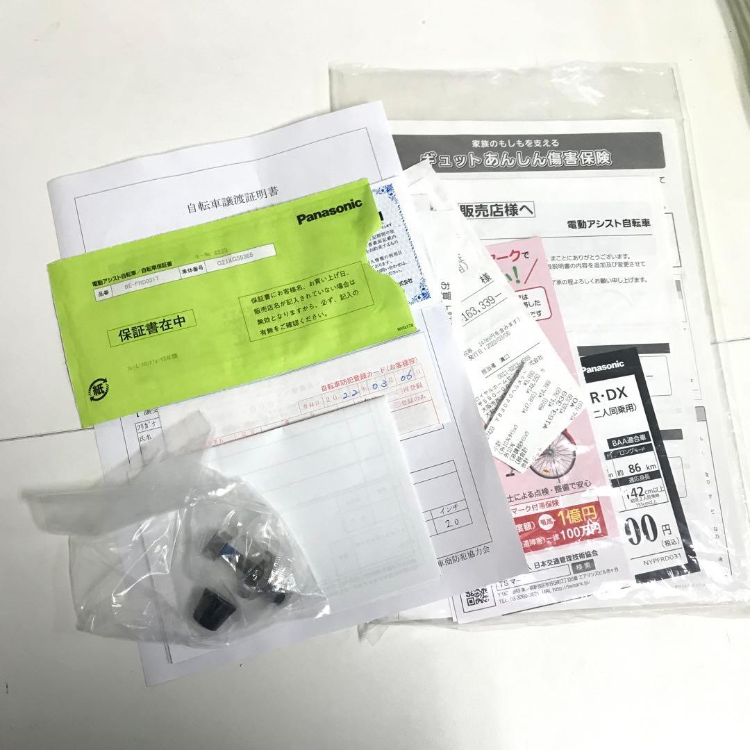 パナソニック　BE-FRE033T 2022年　電動アシスト自転車　H