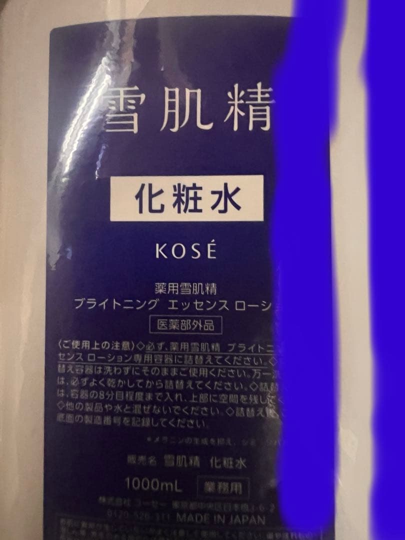 【新品未開封】雪肌精化粧水 業務用（1000ml）