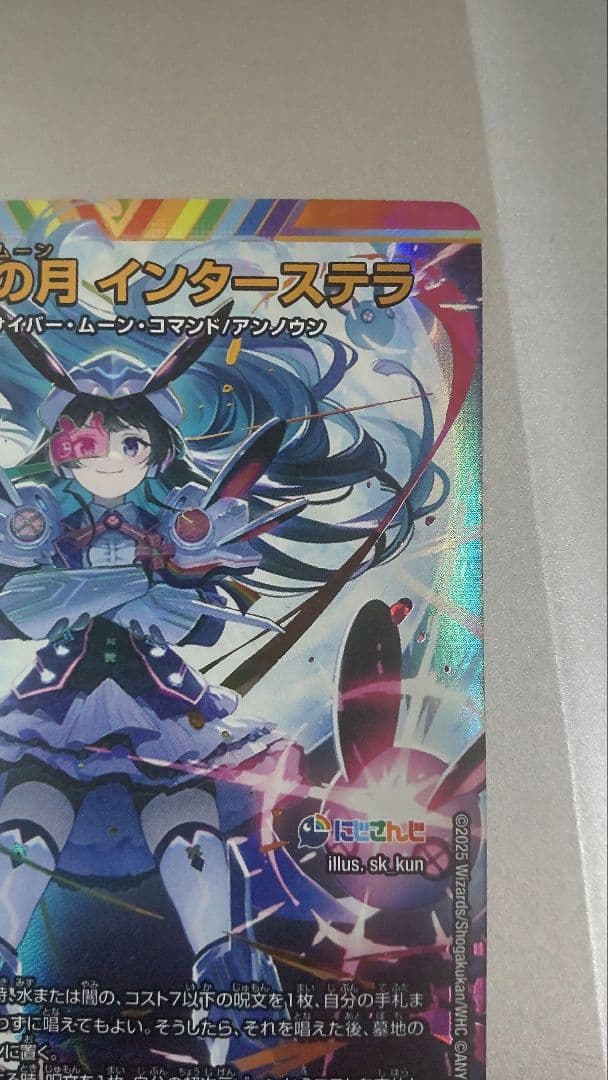 偽りの月 インターステラ　シークレット　サイン