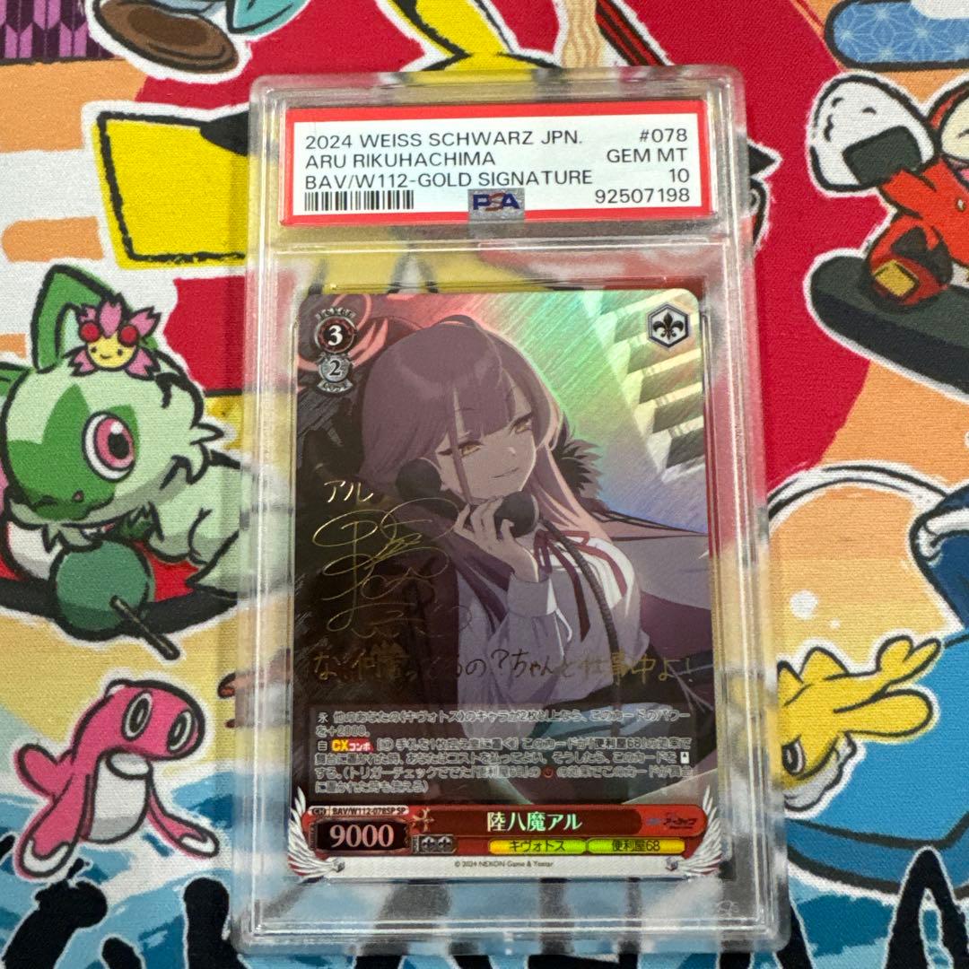 PSA10 ヴァイスシュヴァルツ　ブルーアーカイブ　陸八魔アル　SP