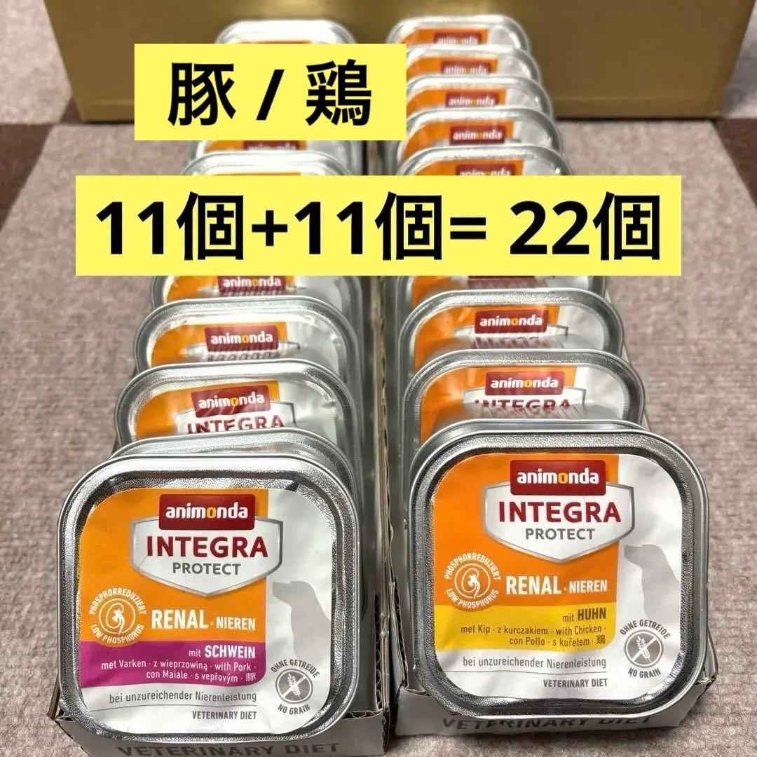 animonda INTEGRA PROTECT 犬療法食腎臓ケア鶏/豚 22個