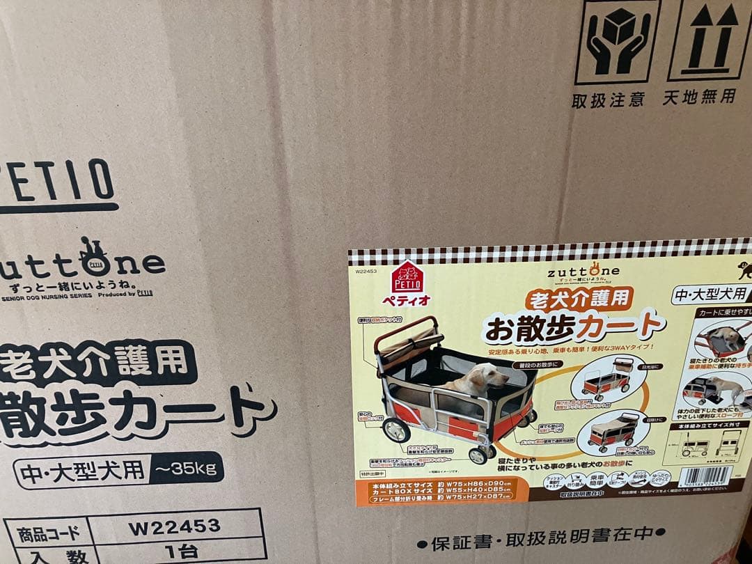 ペティオ 老犬介護用 お散歩カート