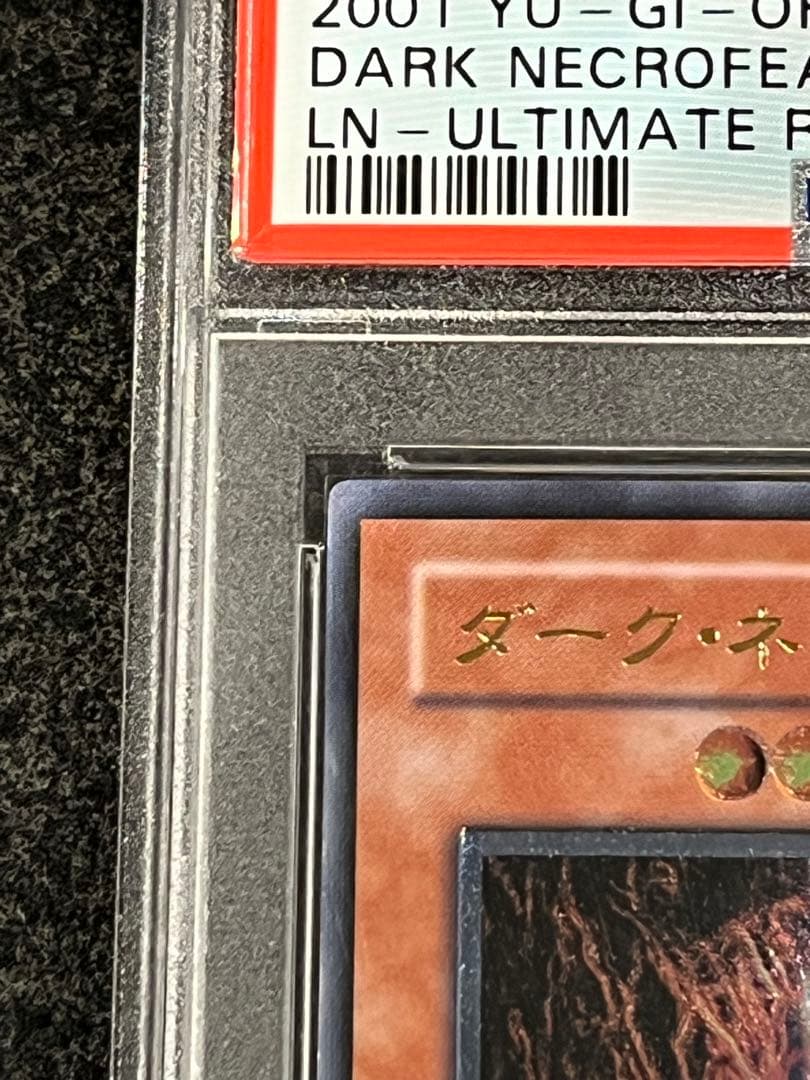 ダークネクロフィア 遊戯王　レリーフ　PSA 鑑定品
