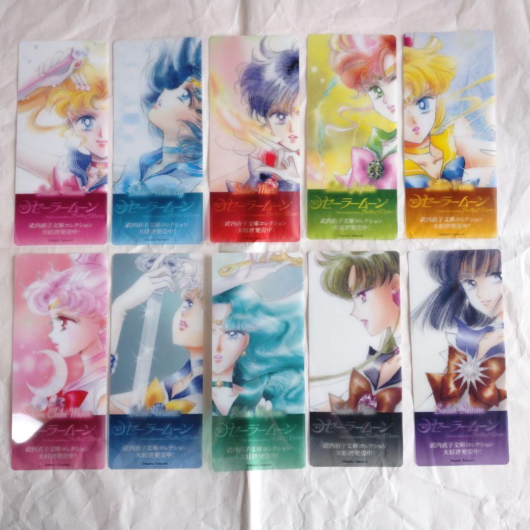 【送料込】セーラームーン文庫コレクションノベルティ クリアしおり　(コンプ)