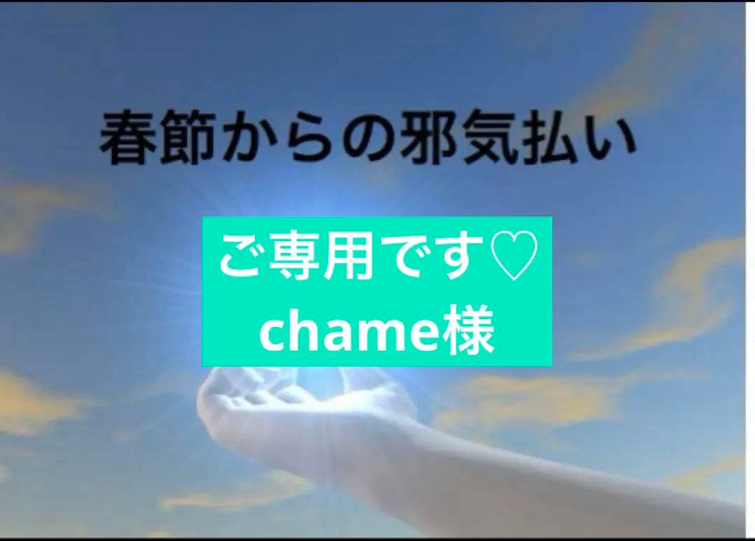 座敷童子ちゃん　春節からの邪気払い‼️