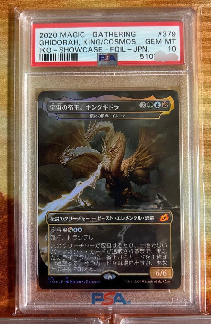 MTG キングギドラ / モスラ / ビオランテ PSA 3枚セット