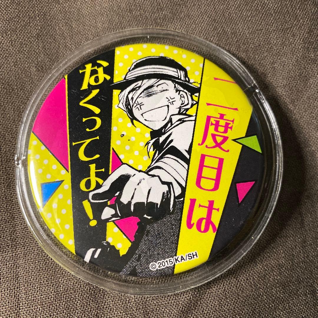 文スト 名ゼリフ缶バッジ 原作絵 二度目はなくってよ 中原中也