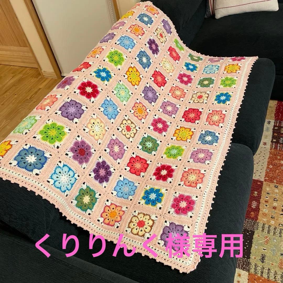 ハンドメイド　ブランケット　大判　アフリカンフラワー　モチーフ　コットン