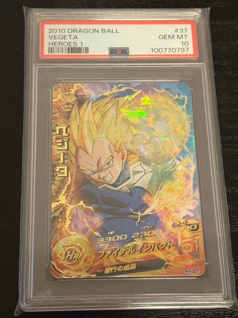 スーパードラゴンボールヒーローズ h1-37 ベジータ psa10