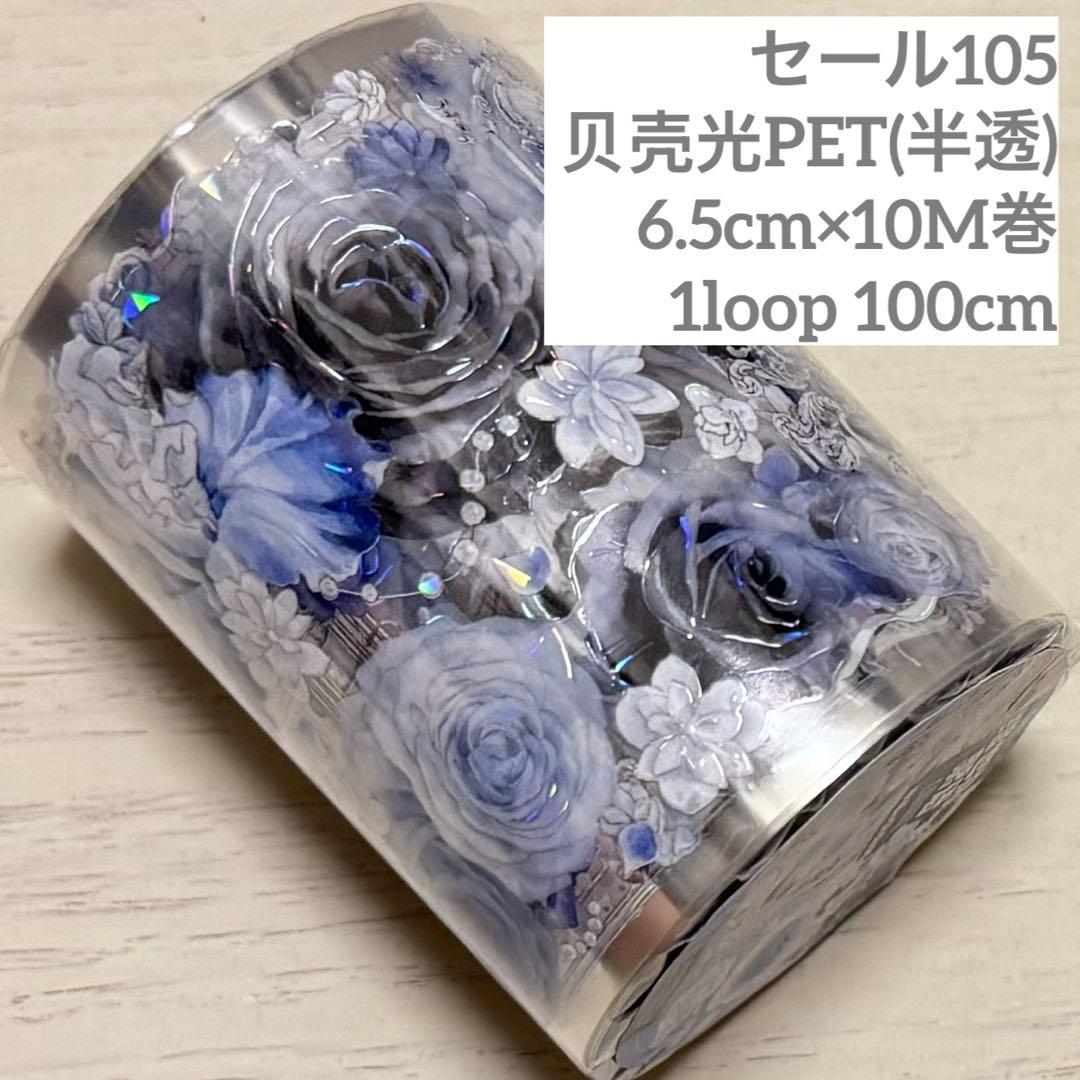 セール105 海外 PETテープ マスキングテープ