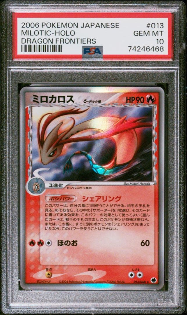 【PSA10】ミロカロス デルタ種 アンリミテッド ホロ 013/068