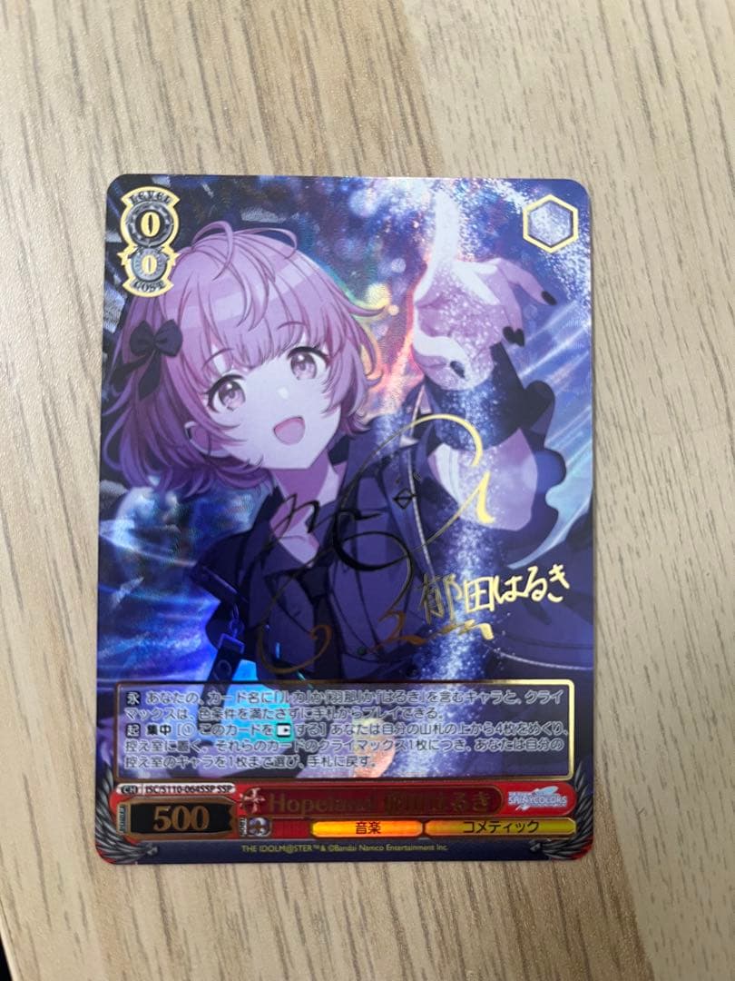 ヴァイスシュヴァルツ　Hopeland 郁田はるき SSP