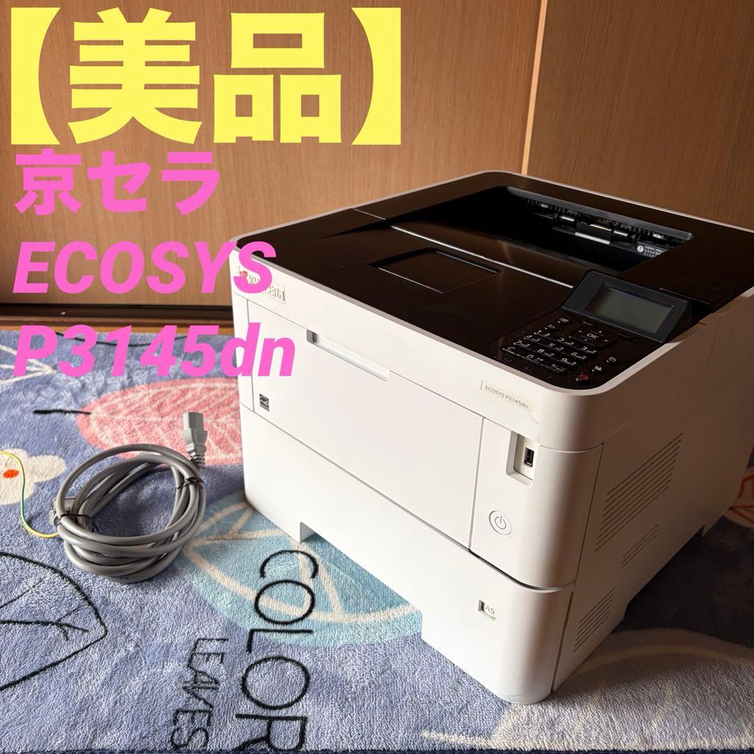【美品】ECOSYS P3145dn