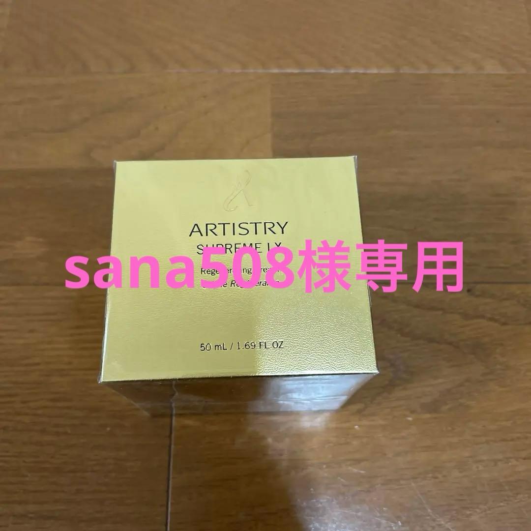 【新品未使用】アムウェイ アーティストリーシュプリームLXクリーム