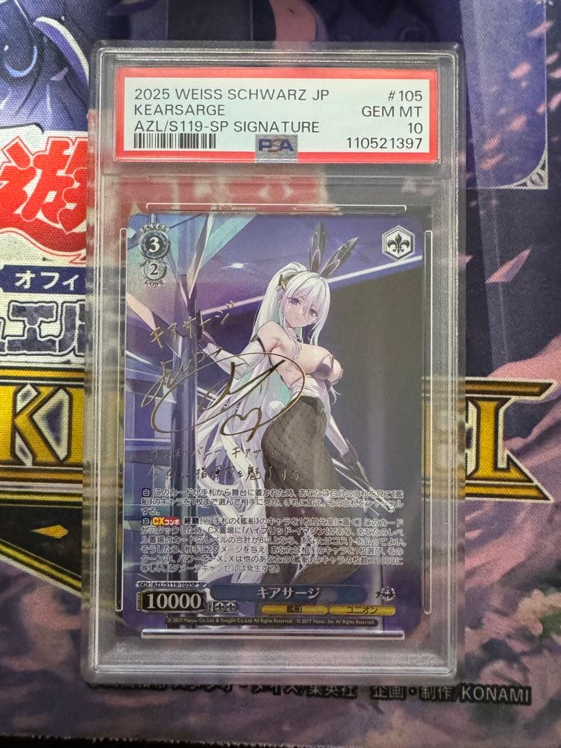 ヴァイス アズールレーンVol.2 キアサージ SPサイン PSA10