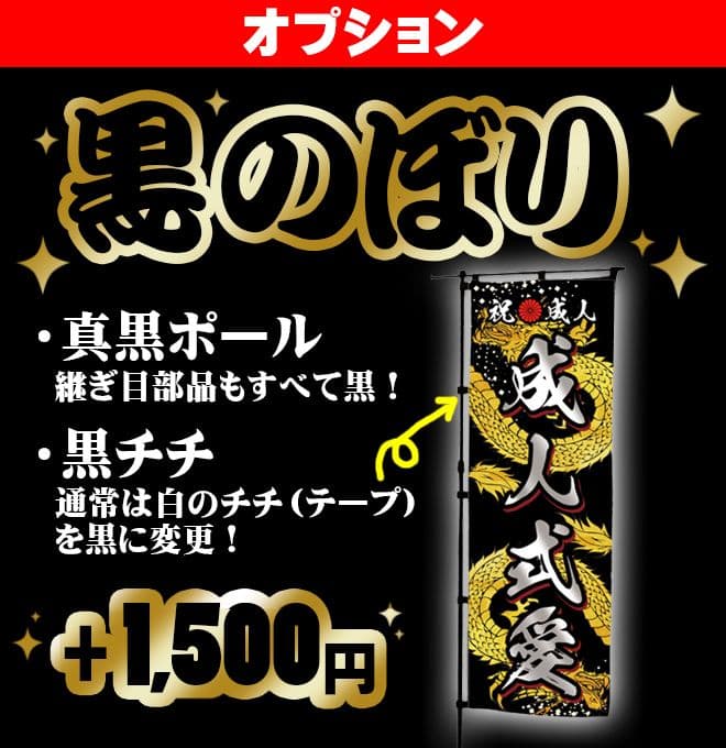 わ　卒業式のぼりオーダー受付