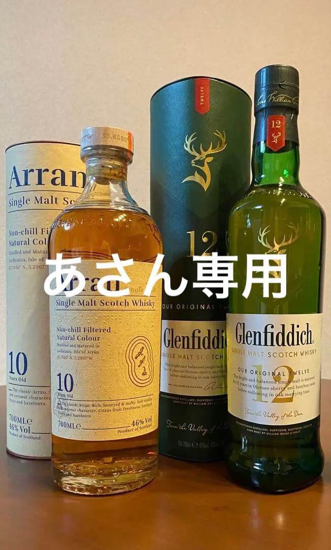 アラン•グレンフィディック ウィスキーセット