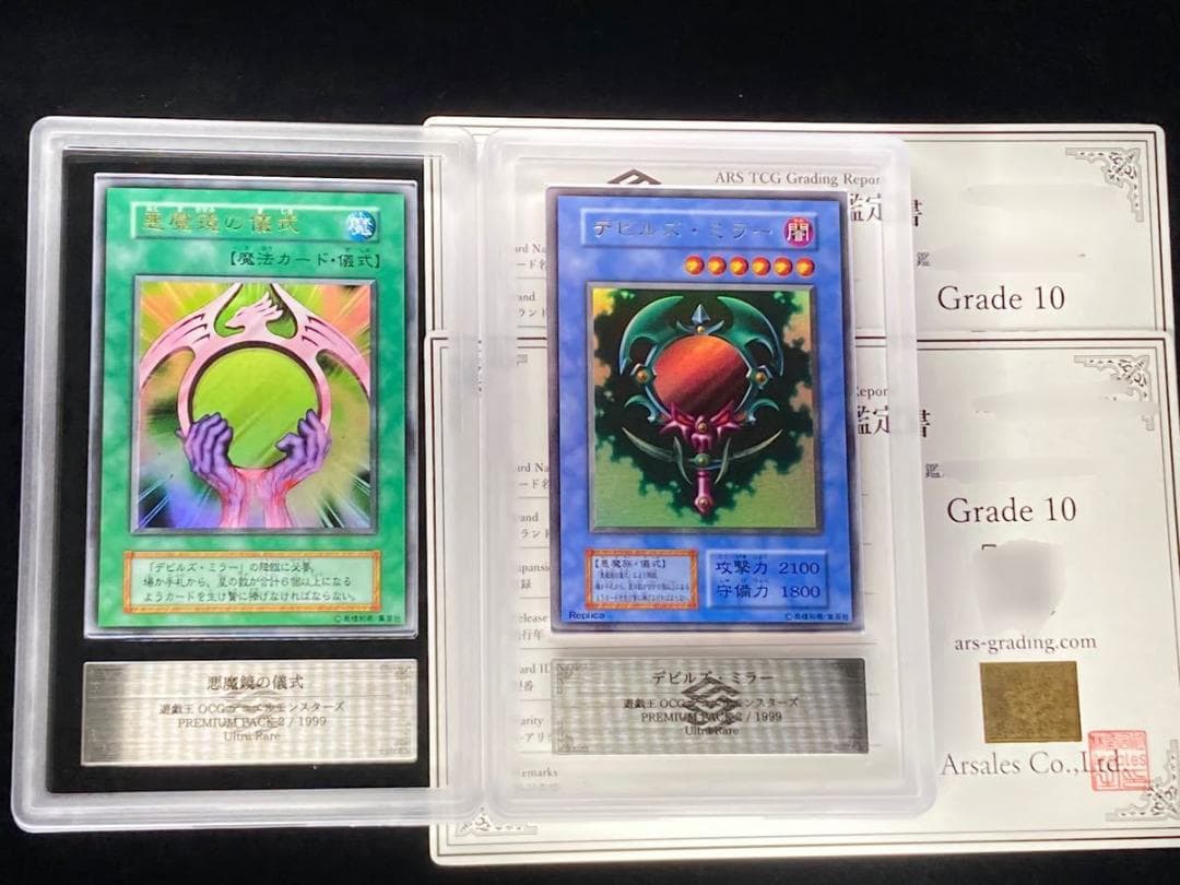 悪魔鏡の儀式 デビルズ・ミラー ウルトラレア 2枚 PP2 1999 鑑定品