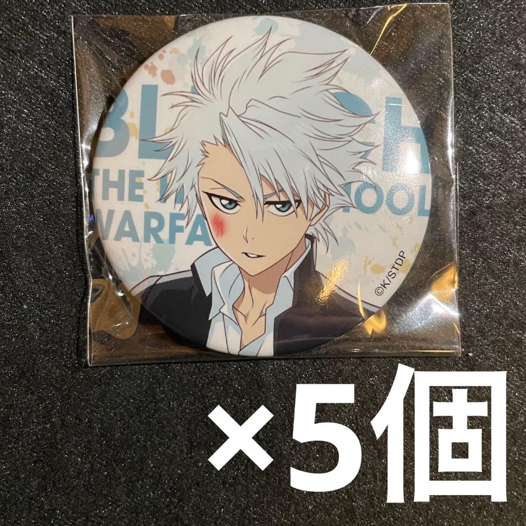 bleach ランドマークタワー缶バッジ highschool 日番谷冬獅郎5個