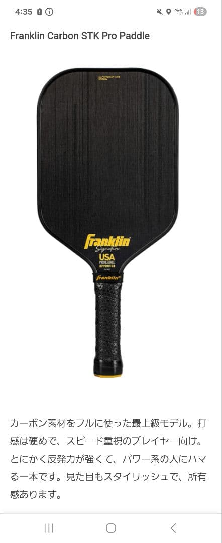 Franklin Signature17mm ピックルボールラケット