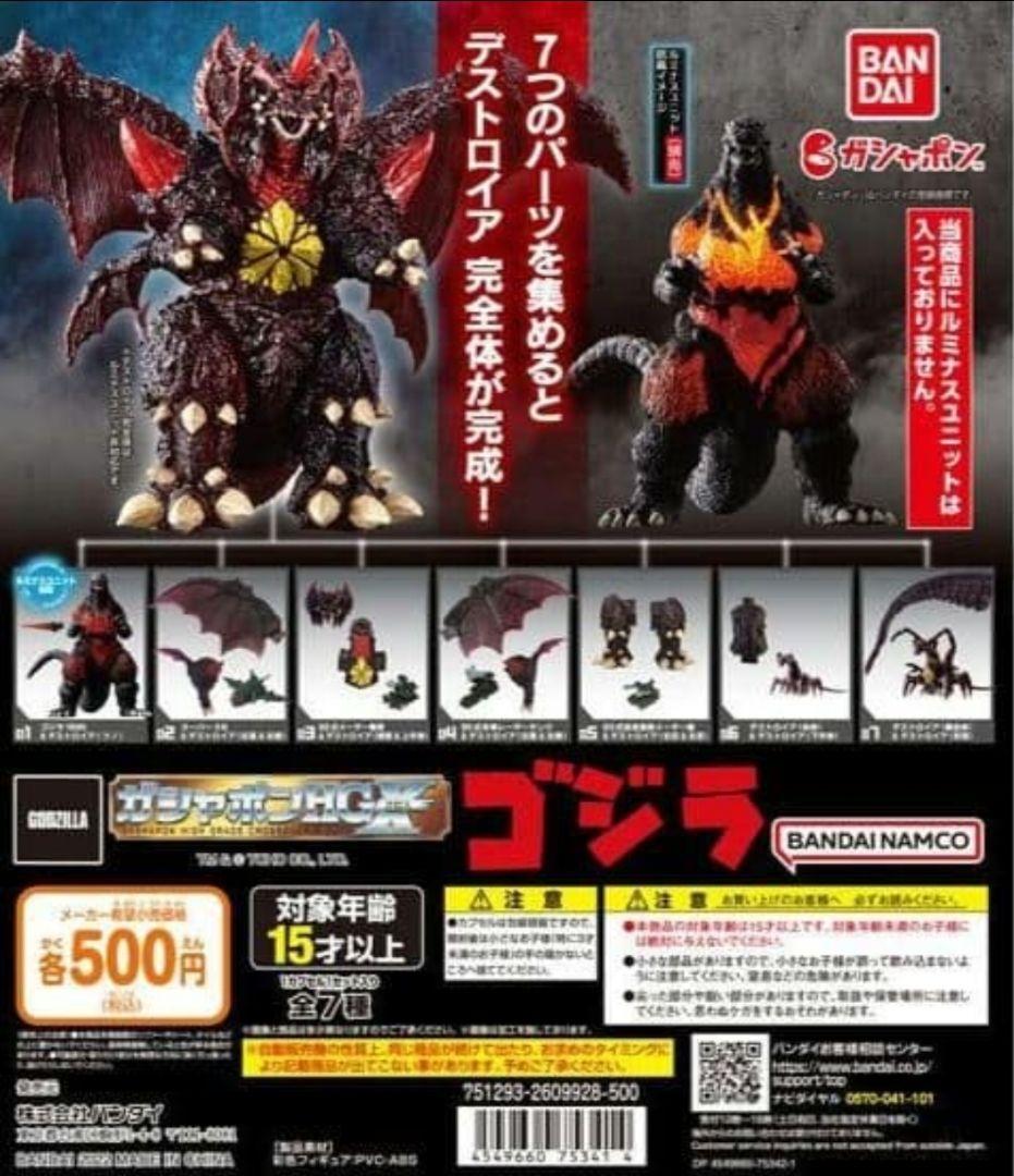 ㉕ ゴジラ ガシャポンHGXゴジラ 全7種類コンプ ガチャ