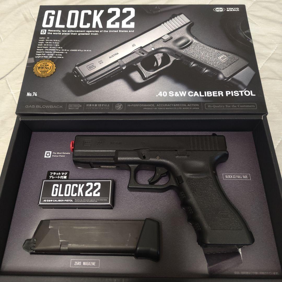東京マルイ GLOCK 22 ガスブロ