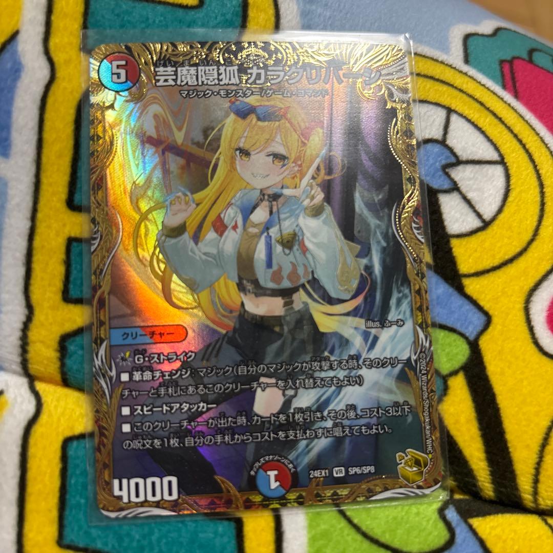 芸魔陰狐カラクリバーシ　金トレジャー