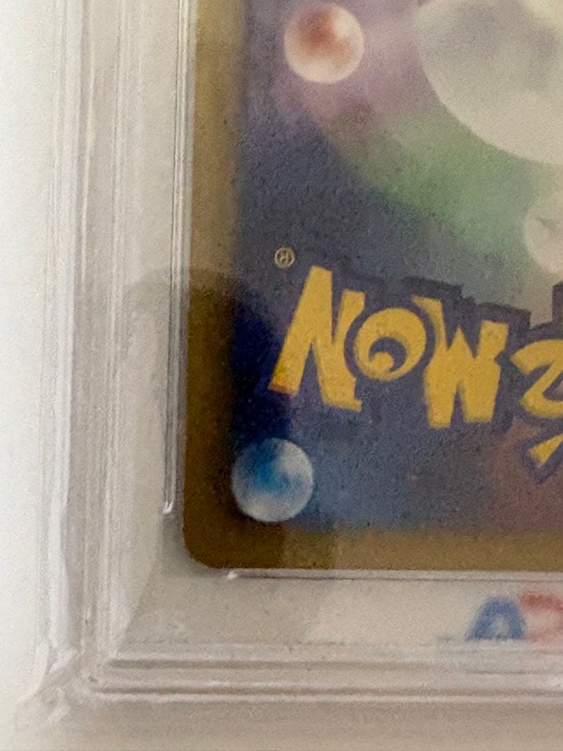 ピカチュウ PSA10 シャイニーコレクション 1ED