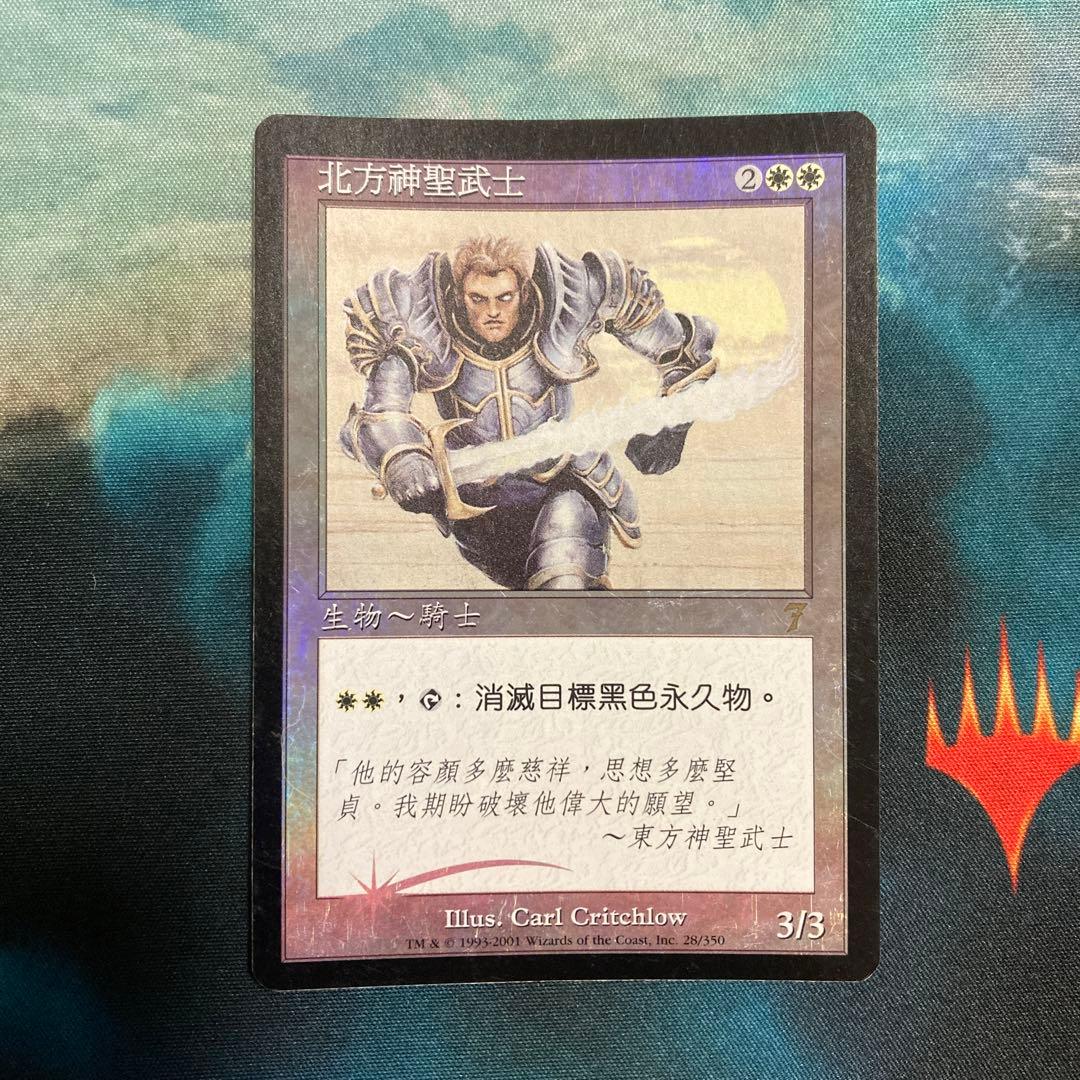 【Foil】《北の聖騎士/Northern Paladin》[7ED] 中国語