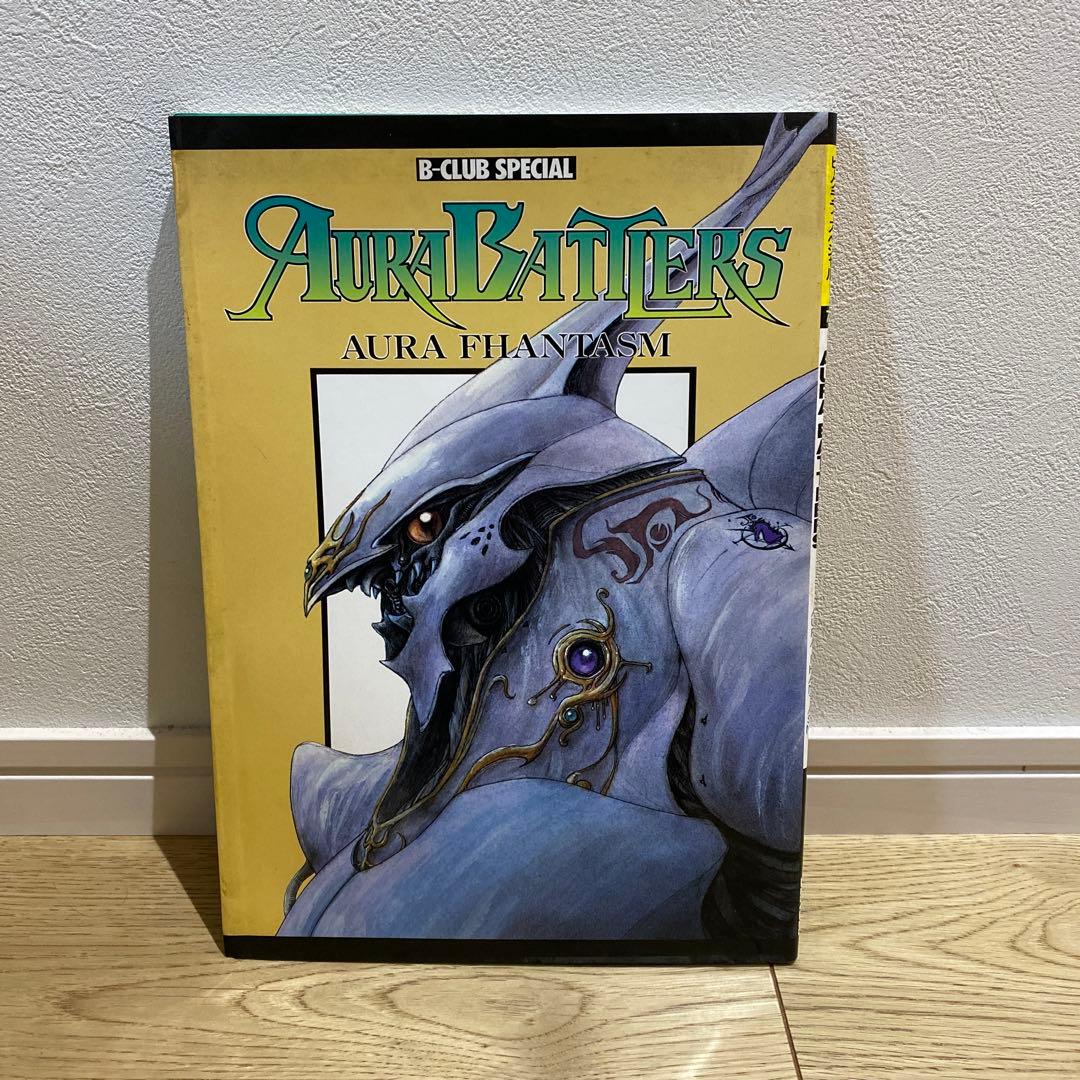 オーラバトラー ～オーラファンタズム～ B-CLUBスペシャル　ポスターつき